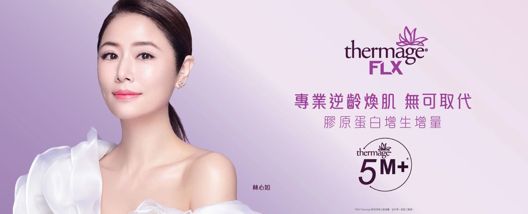 林心如代言鳳凰電波廣告