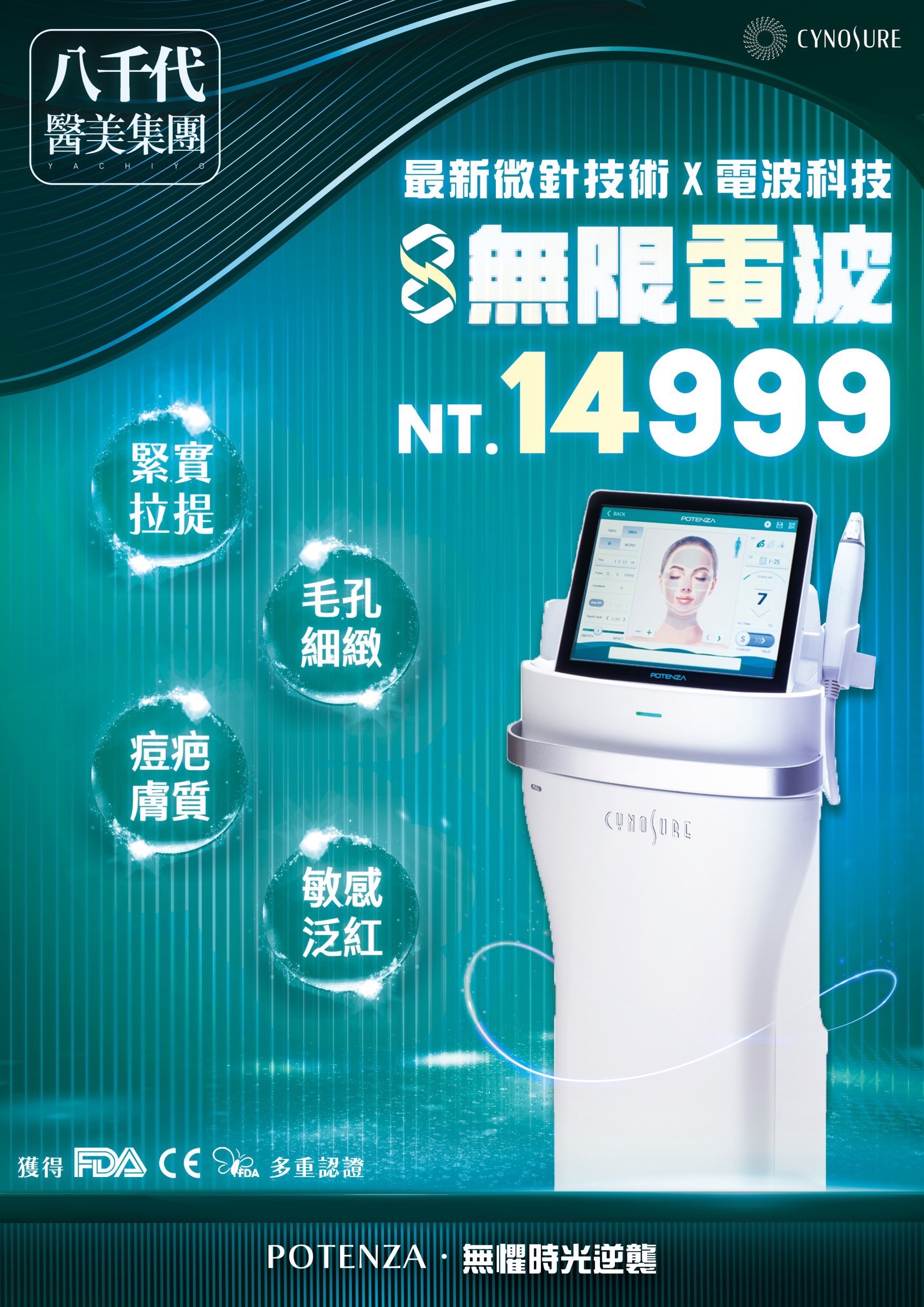 八千代無限電波價格表