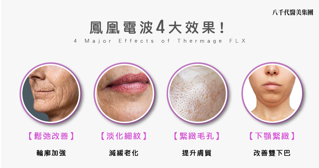 鳳凰電波四大效果