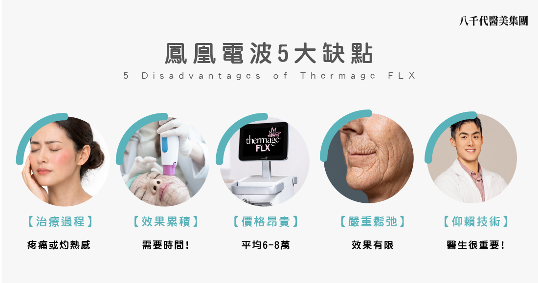 鳳凰電波五大缺點