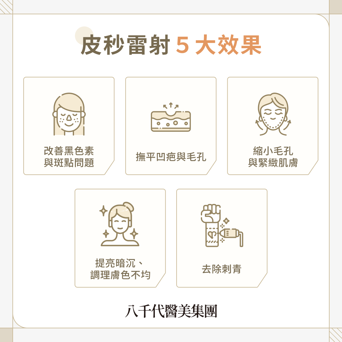皮秒雷射5大效果