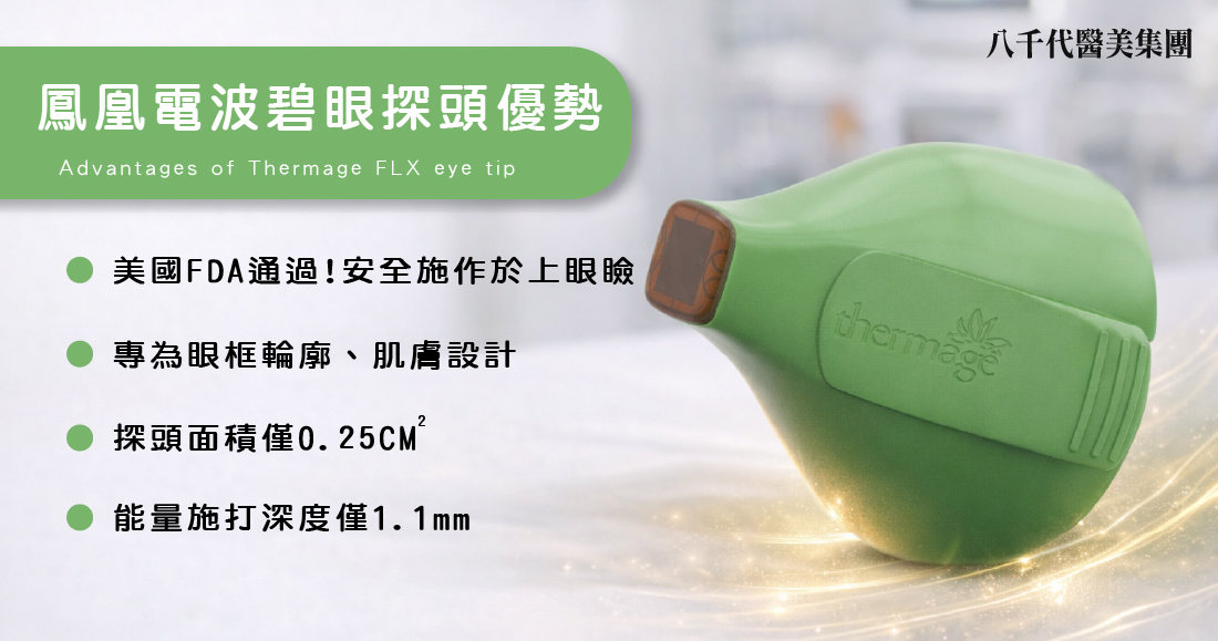 鳳凰電波碧眼探頭優勢