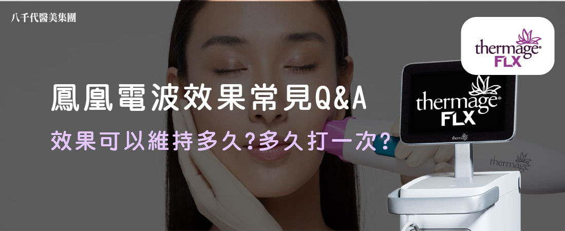 鳳凰電波常見Q&A