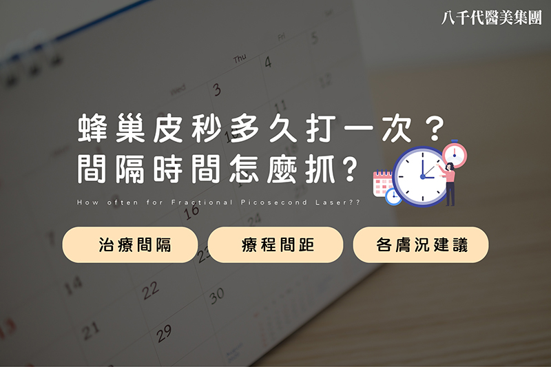 蜂巢皮秒間隔時間怎麼抓