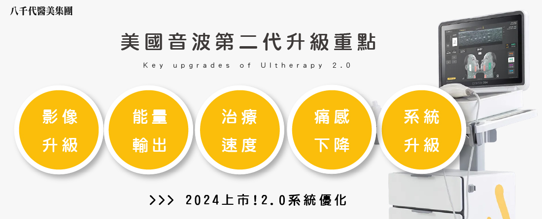 美國音波第二代升級差異