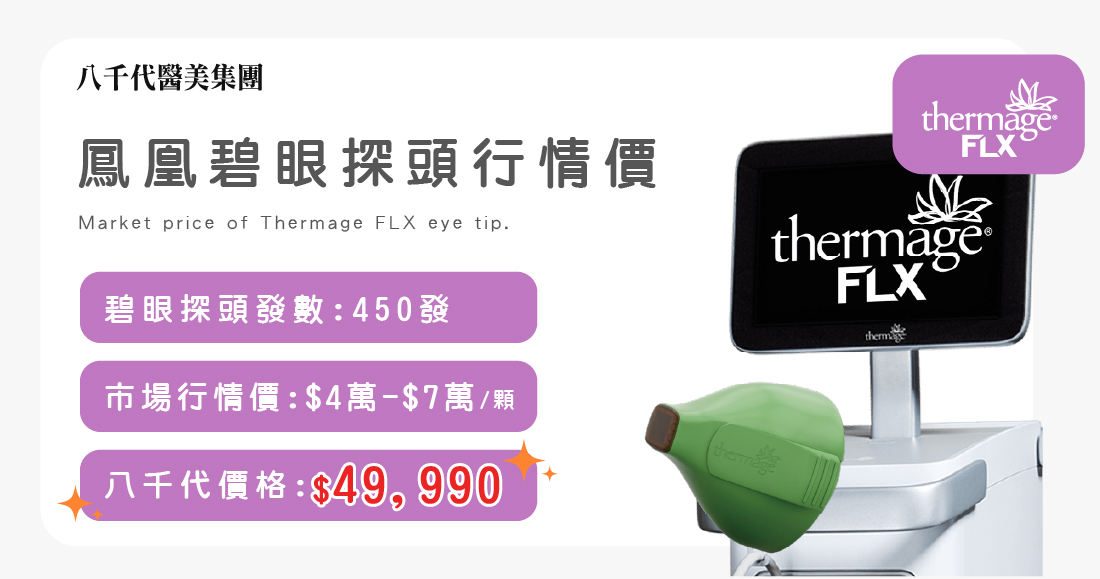 鳳凰電波碧眼探頭行情價