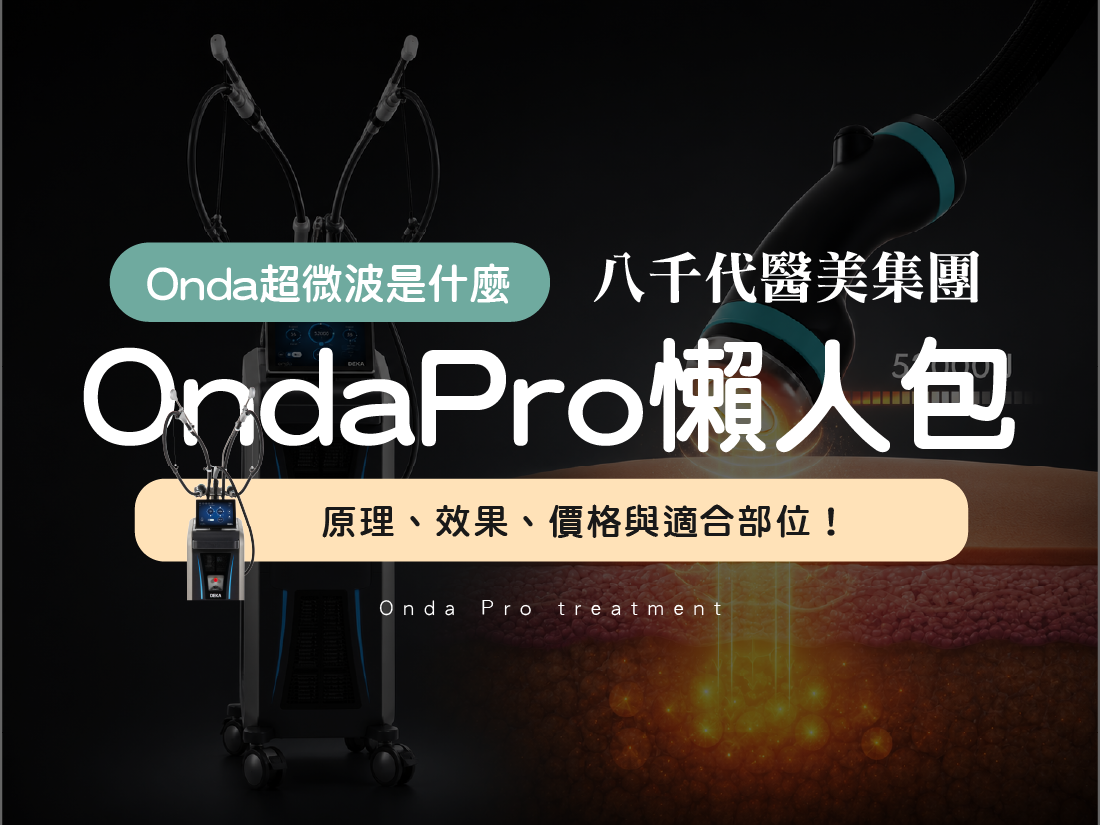ondapro文章封面