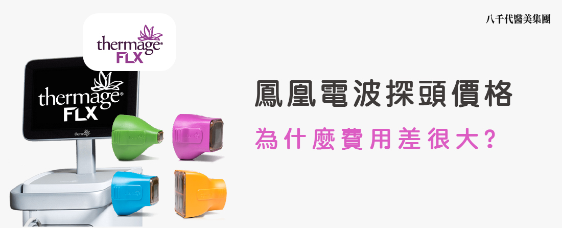 鳳凰電波探頭價格為什麼差很大?