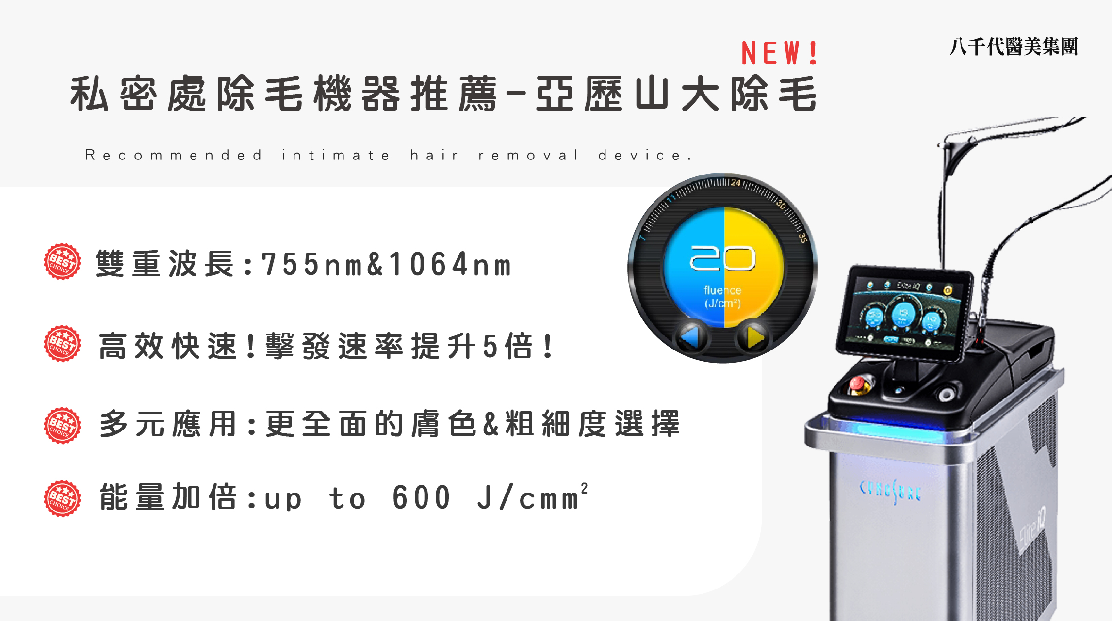 私密處雷射除毛機器推薦