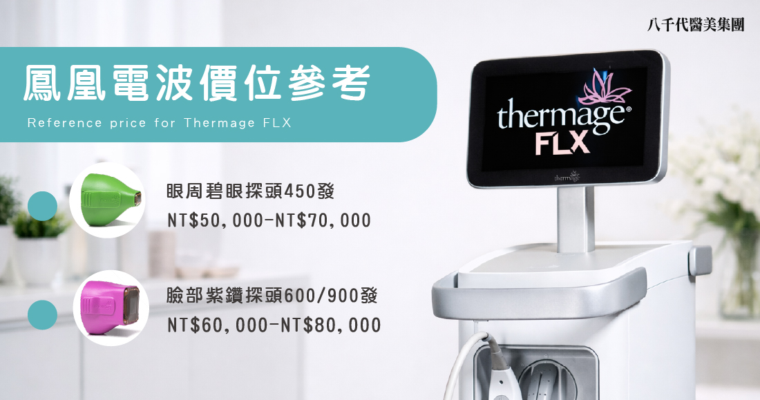 鳳凰電波價位參考