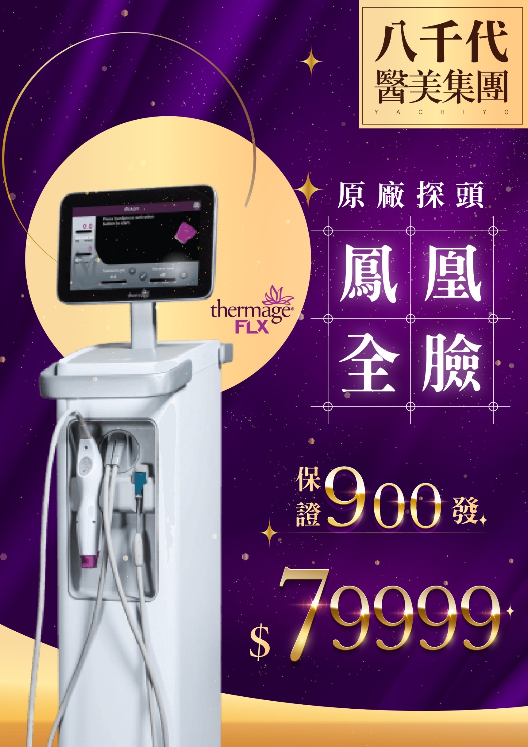 八千代鳳凰電波價目表