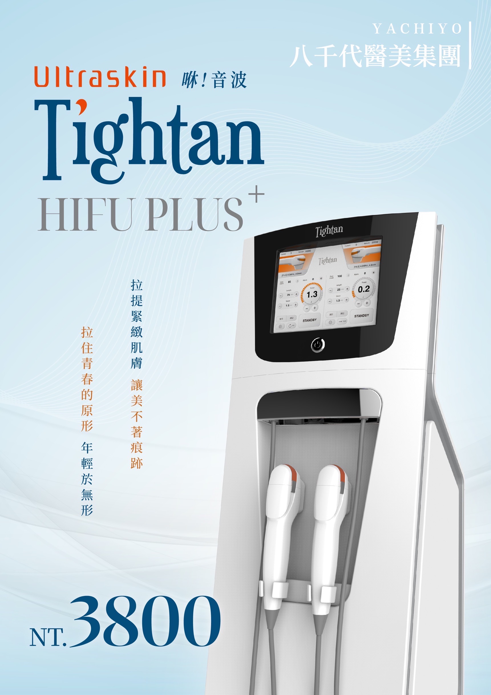 八千代韓國音波價目表