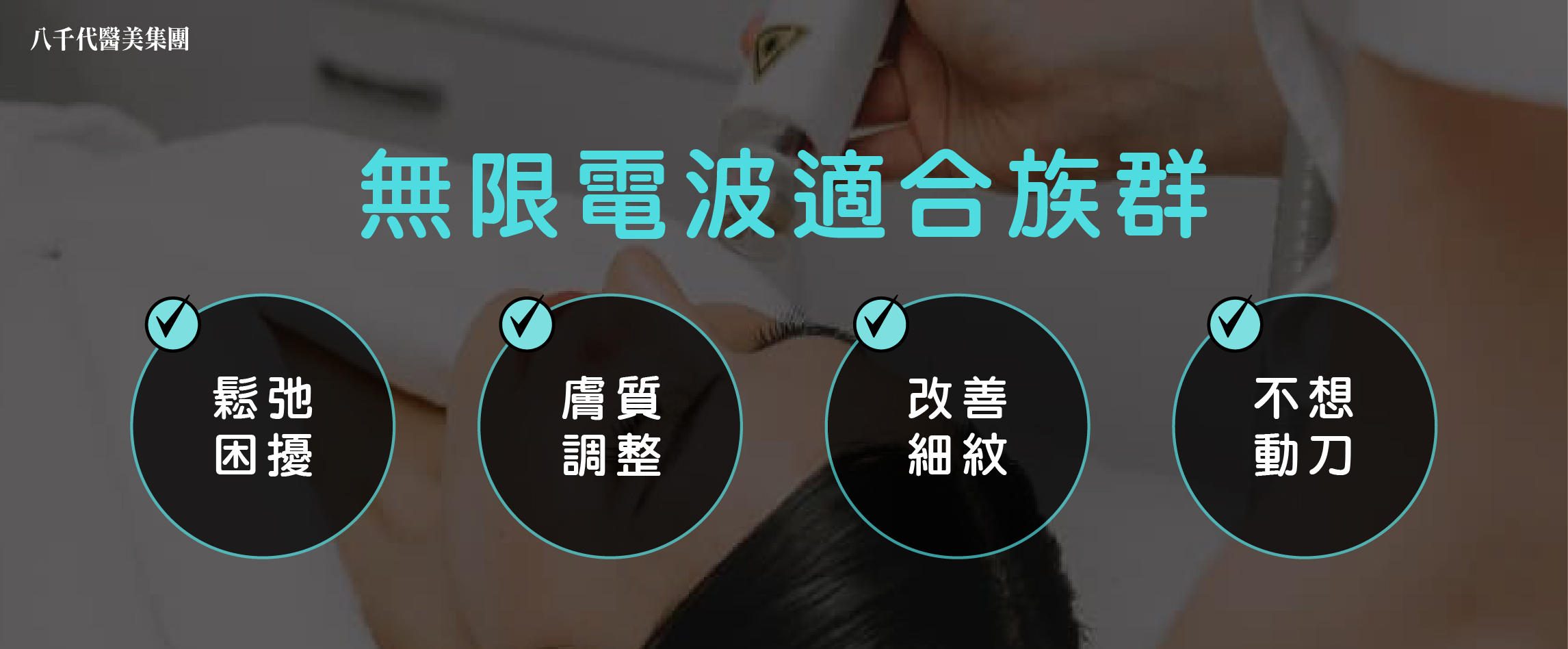 無限電波適合的族群