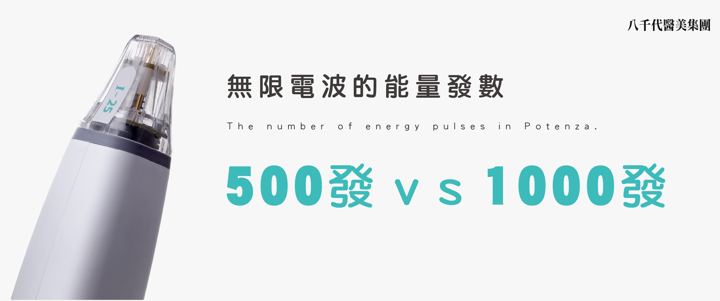 無限電波能量發數500發與1000發