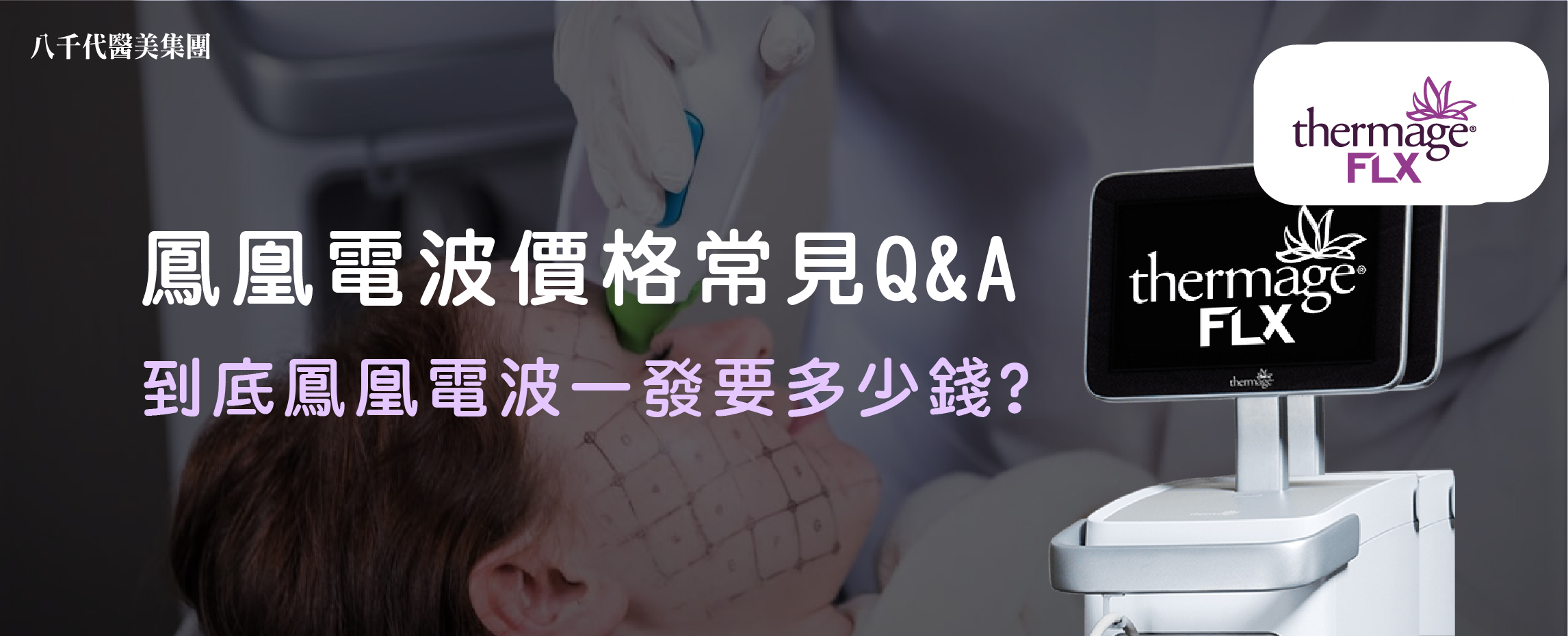 鳳凰電波價格常見Q&A
