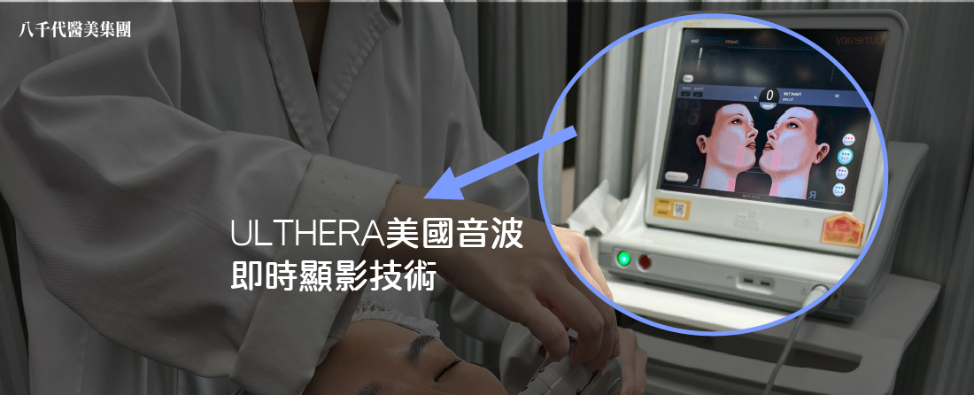 美國音波及時顯影技術