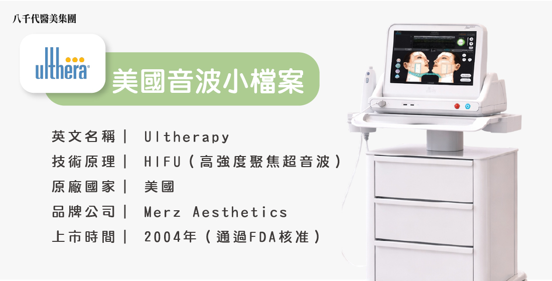 美國音波小檔案