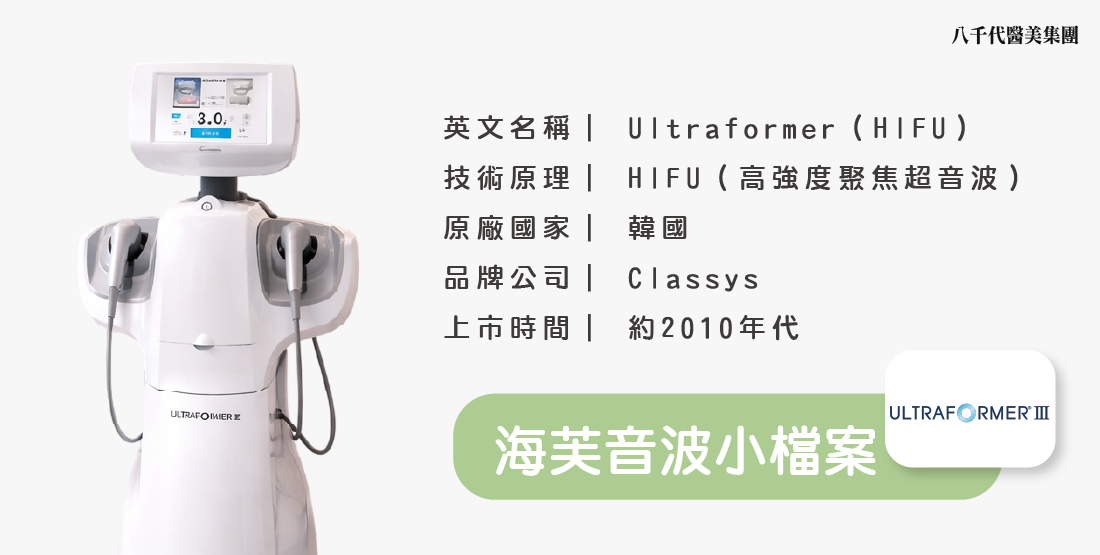 海芙音波小檔案