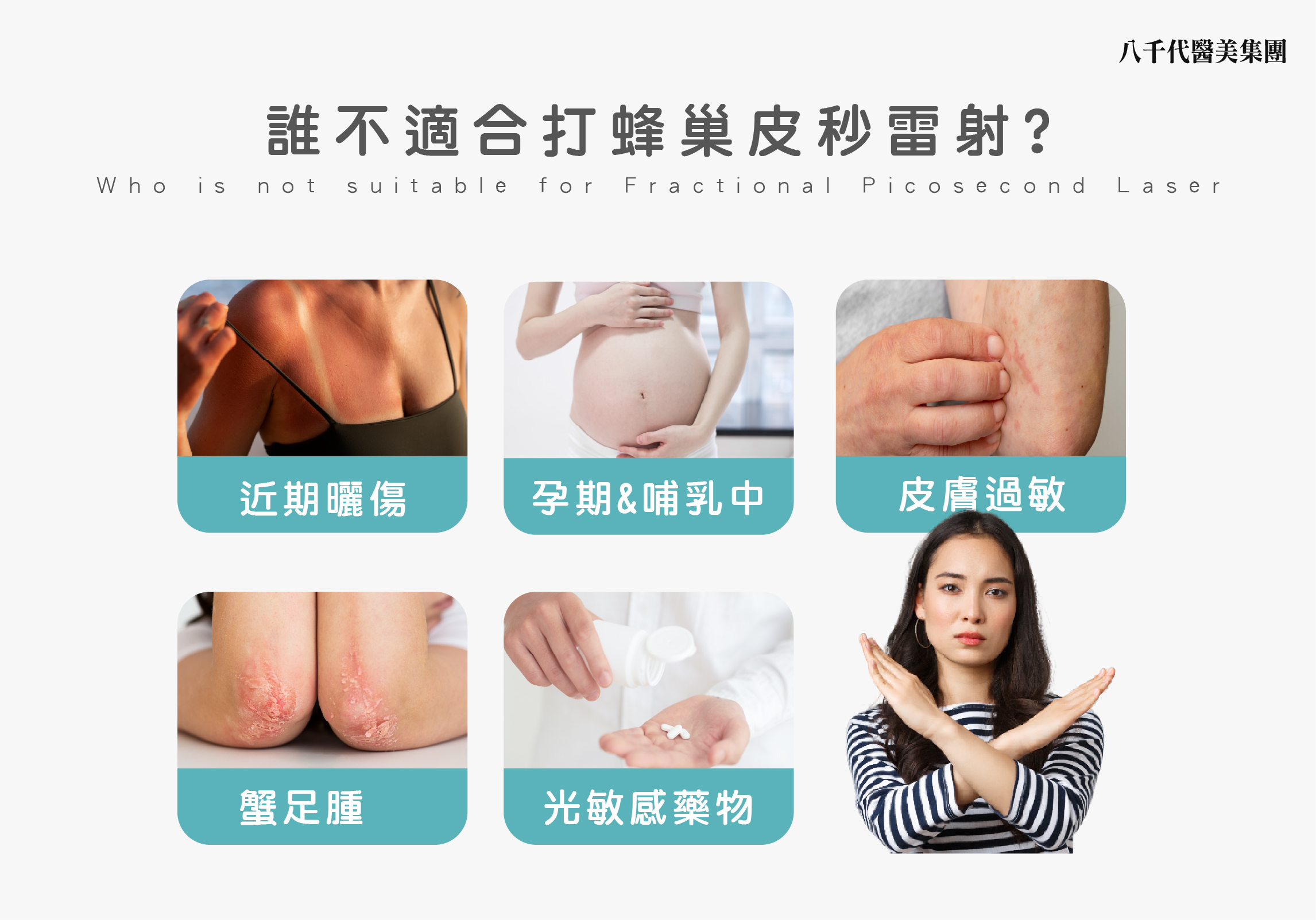 誰不適合打蜂巢皮秒?