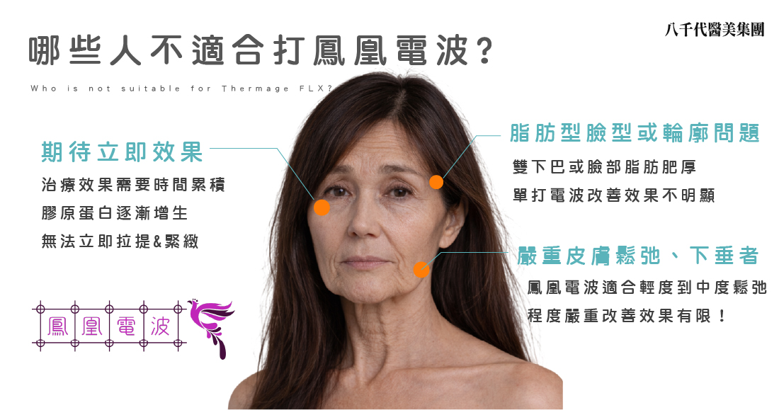 哪些人不適合打鳳凰電波?