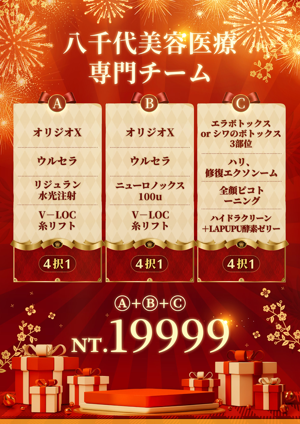 八千代紅金週年慶禮物購物車歡慶優惠ABC綜合19999日文專案