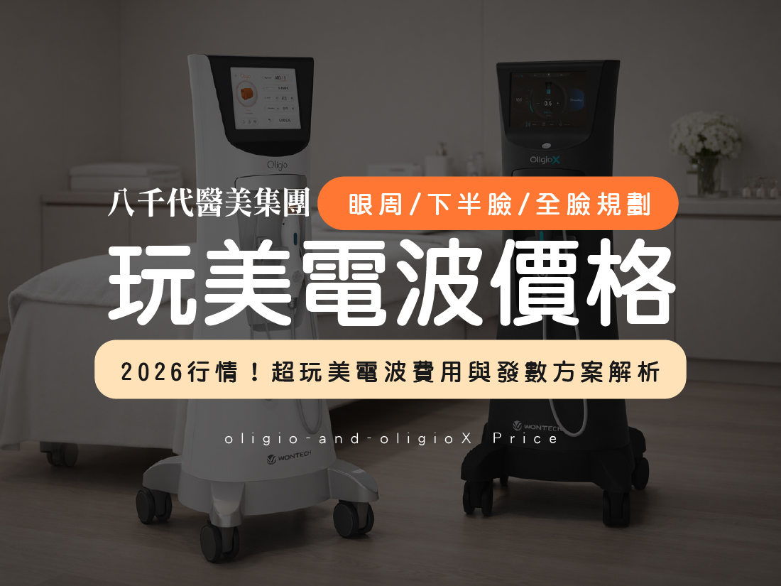 玩美電波價格文章封面