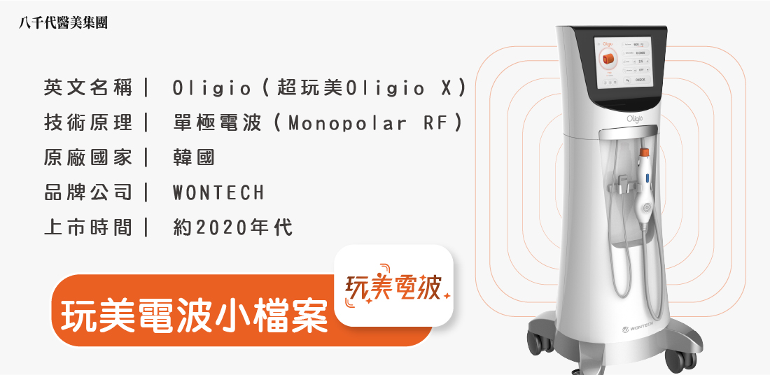 玩美電波小檔案