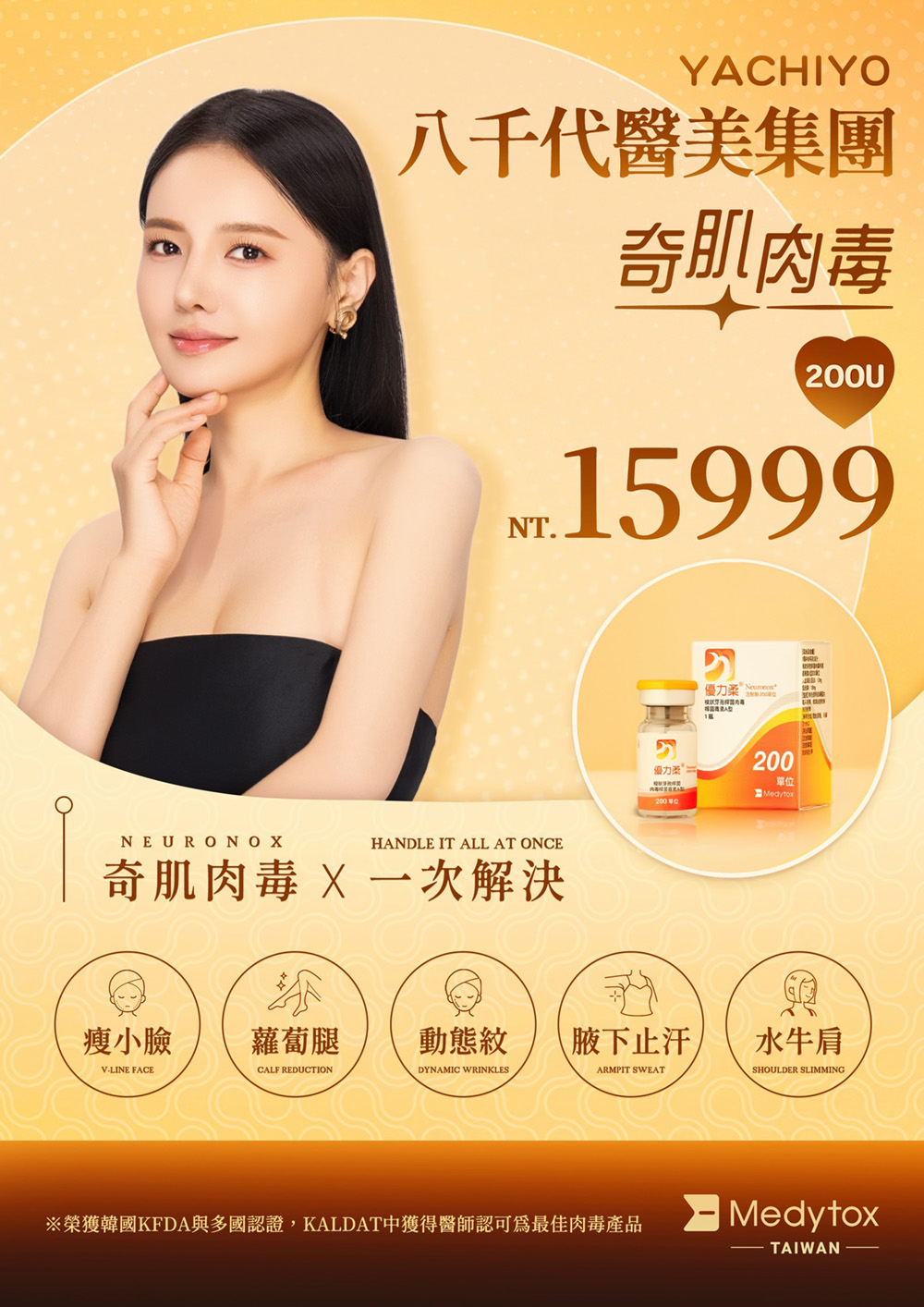 八千代醫美集團「奇肌肉毒」(Neuronox) ，主打 奇肌肉毒 200U，活動價 NT.15999；下方呈現「奇肌肉毒 × 一次解決」訴求，適用項目包含瘦小臉、蘿蔔腿、動態紋、腋下止汗、水牛肩