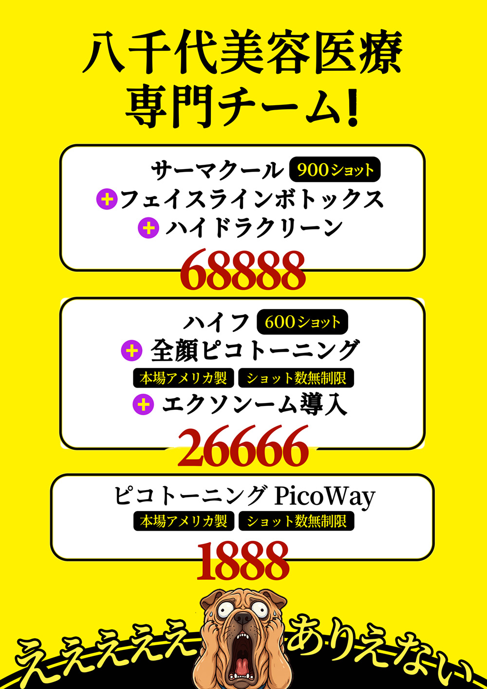 八千代醫美集團醫美療程優惠，包含鳳凰電波900發搭配肉毒小V臉與水飛梭、海芙音波600發搭配全臉PicoWay皮秒及保濕修復導入，以及PicoWay皮秒雷射療程，提供臉部緊緻、肌膚保養與醫美療程選擇。