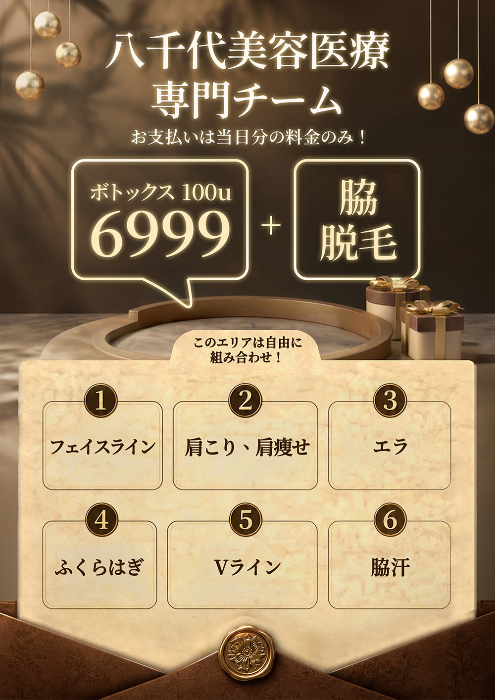 YACHIYO Letybo 100U 6999 療程優惠搭配腋下除毛，可依需求選擇下顎線、肩膀、咬肌、小腿、V臉及腋下多汗等部位，單次療程單次付款。