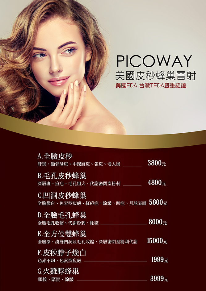 八千代全像超皮秒價目表