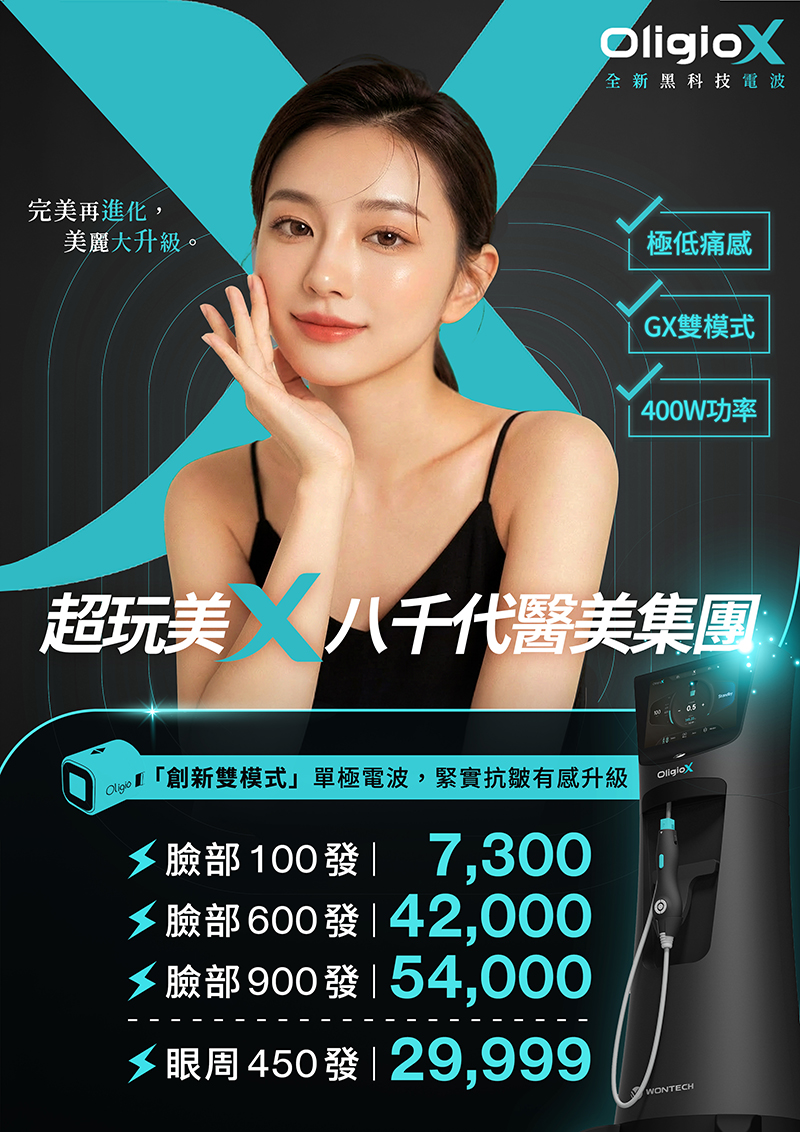 八千代超玩美電波價格