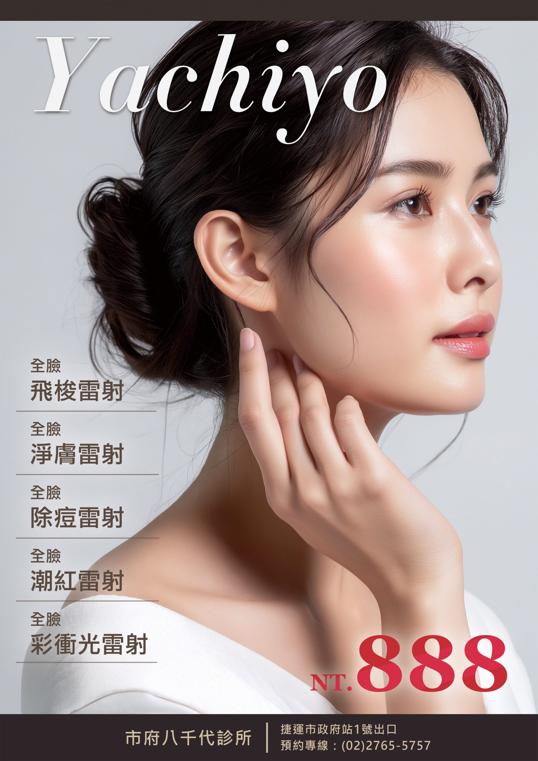 八千代市府店雷射888價目表