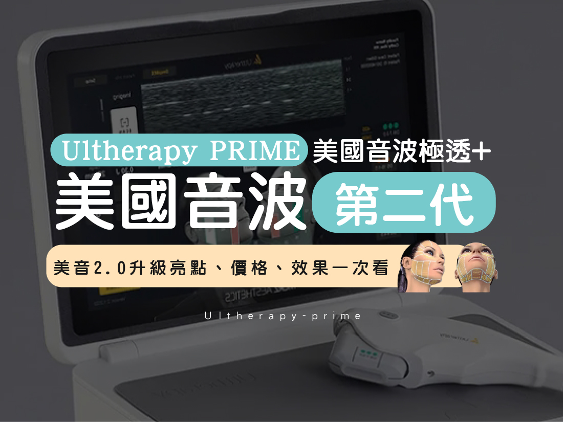 美國音波第二代文章封面圖